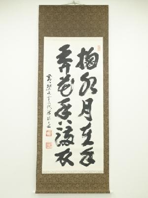K茶道具　掛軸　「秋」　藤井達吉作　書付(写真19)　共箱　紙箱　S937KJ K茶道具 掛軸 「秋」 藤井達吉作 書付(写真19) 共箱 紙箱 S937KJ